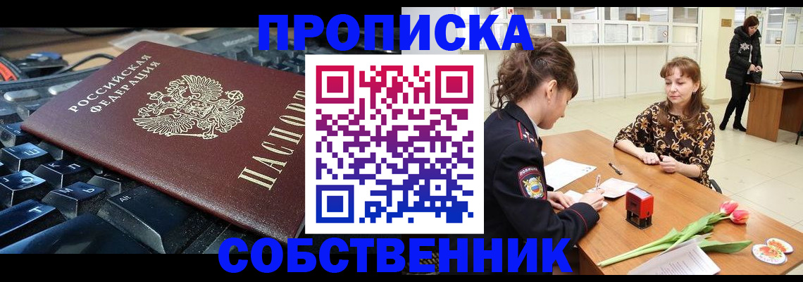 прописка законно в Лысково